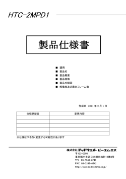 HTC-2MPD1