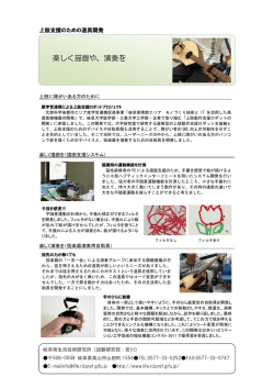 楽しく描画や、演奏を - 岐阜県生活技術研究所
