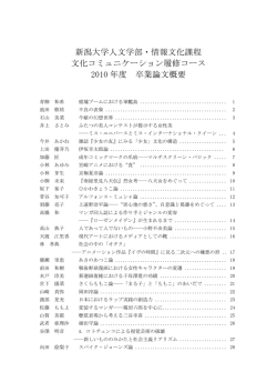 2010年度 - 新潟大学人文学部