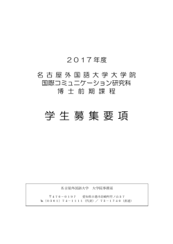 博士前期課程＜Ⅰ期／Ⅱ期 一般＞ （PDF ファイル