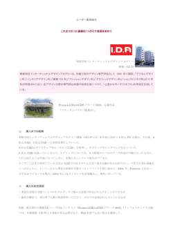 これまでのCG画像をくつがえす表現を求めて （PDF/231KB）