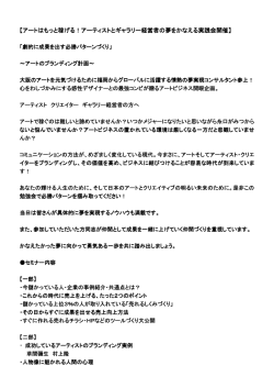 【アートはもっと稼げる！アーティストとギャラリー経営者の夢をかなえる