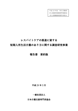 要約版 - 日本介護支援専門員協会