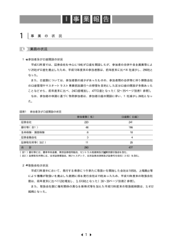 Ⅰ 事 業 報 告 - 証券保管振替機構