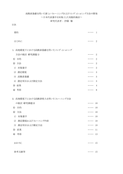 高酸素暴露を用いた新しいトレーニングおよび