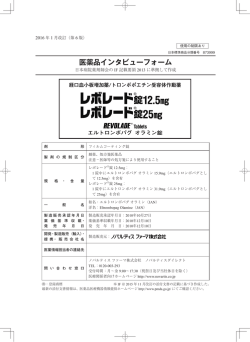 レボレード錠25mg - ノバルティス ファーマ株式会社