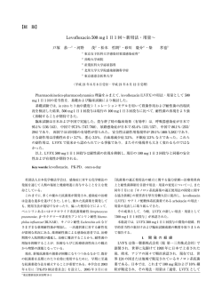 Levofloxacin 500 mg 1 日 1 回&sim;新用法・用量