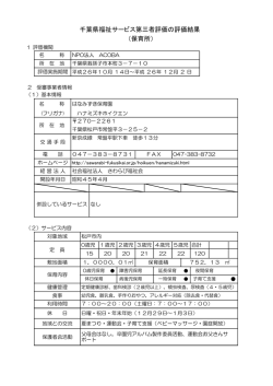 はなみずき保育園 第三者評価報告書