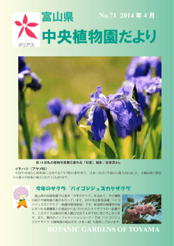第71号 - 富山県中央植物園