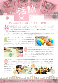 アメリカカルチャー体験～イースター（復活祭）～