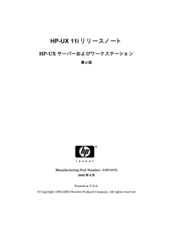 HP-UX 11i リリースノート - HPE Support Center