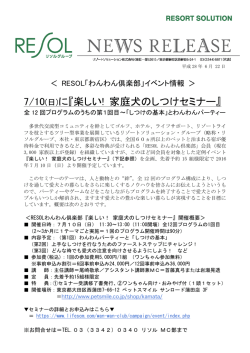7/10(日)に『楽しい! 家庭犬のしつけセミナー』