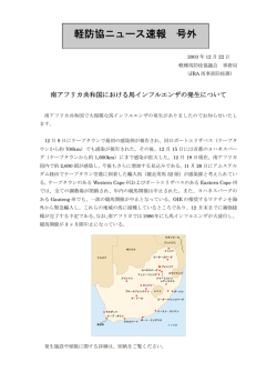 南アフリカ共和国における馬インフルエンザの発生