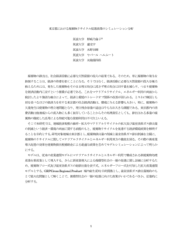 1 東京都における廃棄物リサイクル促進政策のシミュレーション分析 筑波