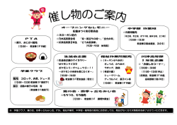 松養まつり実行委員会 スローガン紹介 販売 コロッケ、お茶、ジュース