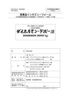 PDFファイル - 持田製薬株式会社