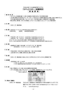 『カヤック（カヌー）体験教室』