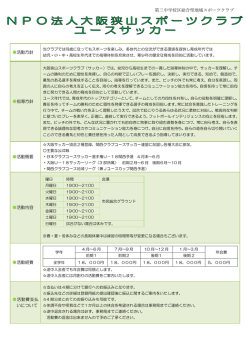 第三中学校区総合型地域スポーツクラブ 活動方針 指導方針 活動概要