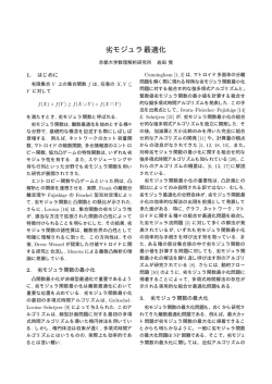 劣モジュラ最適化