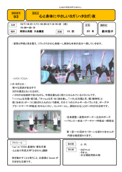 （ハタヨガ）夜 - とよあけ市民大学「ひまわり」