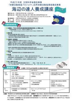 海辺の達人養成講座
