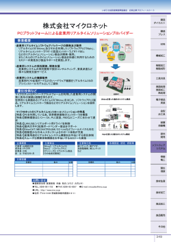 株式会社マイクロネット