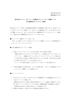 2011 年 4 月 11 日 株式会社クラスト 株式会社クラスト、NTT