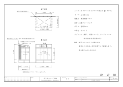 決 定 図 - サンルーム