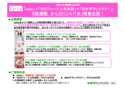 3誌連動 からだにいい「水」特集企画！