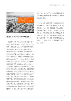 1 第2回 ライプツィヒでの本拠定まる 3月終りにライプツィヒに来てから早く