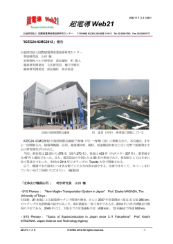 超電導 Web21 - 国際超電導産業技術研究センター