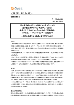 「空丸」、会員217万人のサイト「DreamMail」と提携開始！