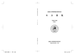 PDF版（586Kb） - 長崎大学熱帯医学研究所