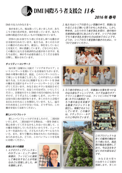 2016年春号 - DMI日本 - Deaf Ministries International