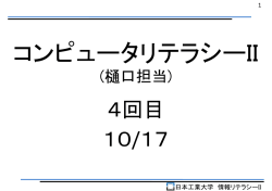 4回目 10/17