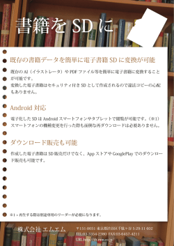 書籍を SD に - 株式会社 エムエムエスディー
