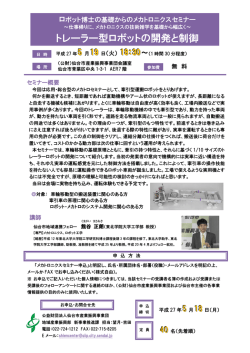 トレーラー型ロボットの開発と制御 - 公益財団法人仙台市産業振興事業団