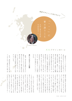 風景デザイ ン便り -8