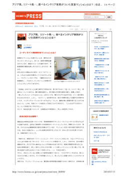 アジア風`リゾ-ト風m。選べるインテリア家具がついた賃貸マンションとは