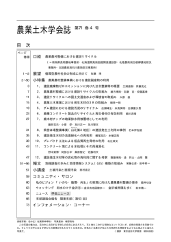 農業土木学会誌第71巻4号 目 次