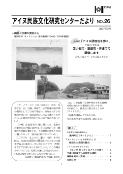 No.26 - 北海道立アイヌ民族文化研究センター