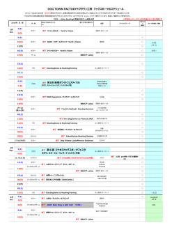 2016年スケジュールはこちら - ドグタウン工房｜DogTownFactory