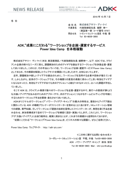 ADK,&ldquo;成果にこだわる&rdquo;ワークショップを企画・運営するサービス Power