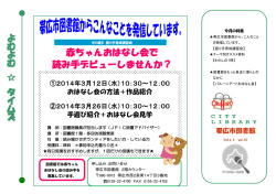 よ む よ む タ イ ム ズ 赤ちゃんおはなし会で 読み手デビューしませんか？
