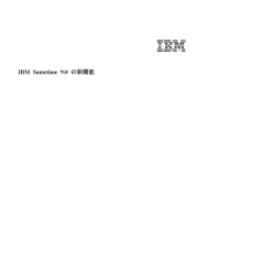 IBM Sametime 9.0 の新機能
