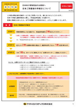 日本ご到着後の手続きについて - ヤマトロジスティクス株式会社