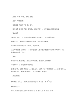 【症例】年齢 60歳、性別 男性 【主訴】呼吸困難 【家族歴】特記すべきこと