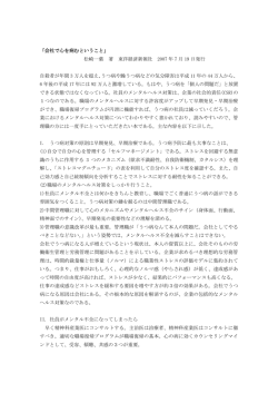 「会社で心を病むということ」 松崎一葉 著 東洋経済新報社 2007 年 7 月
