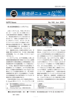 極地研ニュース - 国立極地研究所学術情報リポジトリ
