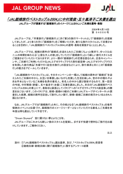 JAL銀婚旅行ベストカップル 銀婚旅行ベストカップル 銀婚旅行ベスト
